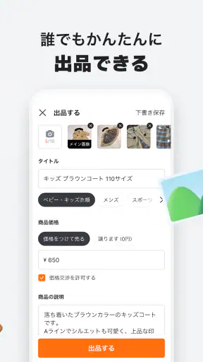 近所でできる簡単フリマ　キャロット screenshot