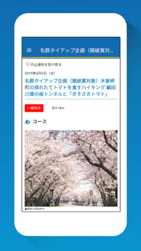 近鉄アプリ - 列車運行情報をプッシュ通知でお知らせします screenshot