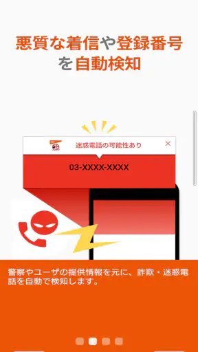 迷惑メッセージ・電話ブロック screenshot