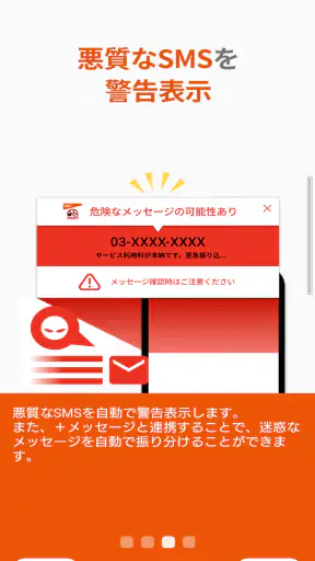 迷惑メッセージ・電話ブロック screenshot