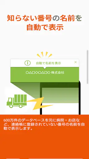 迷惑メッセージ・電話ブロック screenshot