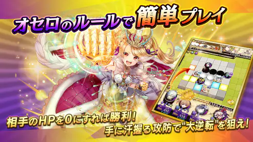 逆転オセロニア screenshot