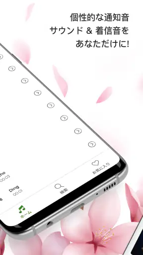 通知音: 着信音 screenshot