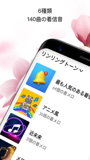 通知音: 着信音 screenshot