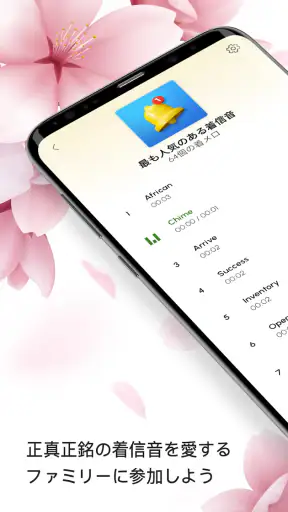通知音: 着信音 screenshot