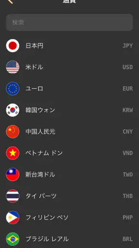 通貨換算 - 為替レート - 通貨レート screenshot