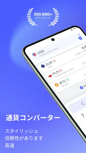 通貨換算 為替レート[Currency Converter] screenshot