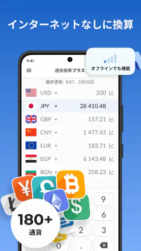 通貨換算プラス screenshot