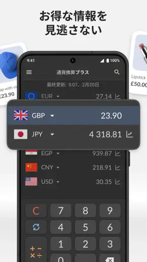 通貨換算プラス screenshot