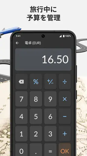 通貨換算プラス screenshot