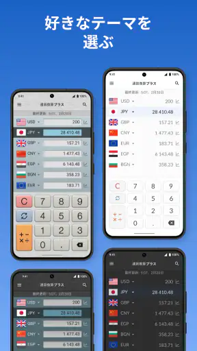 通貨換算プラス screenshot