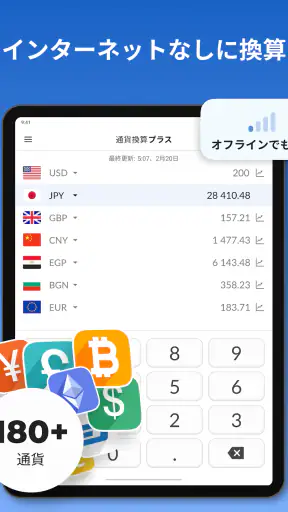 通貨換算プラス screenshot