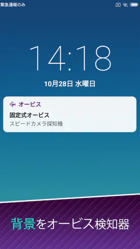 速度違反自動取締装置 screenshot