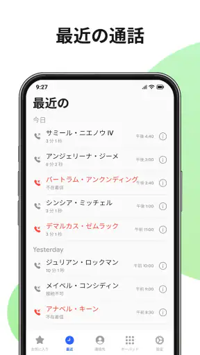 連絡先と電話 screenshot