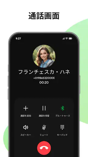 連絡先と電話 screenshot