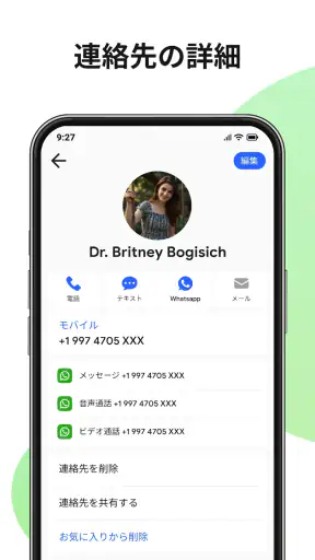 連絡先と電話 screenshot