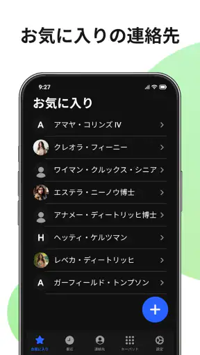 連絡先と電話 screenshot