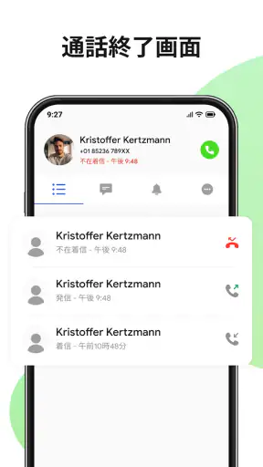 連絡先と電話 screenshot