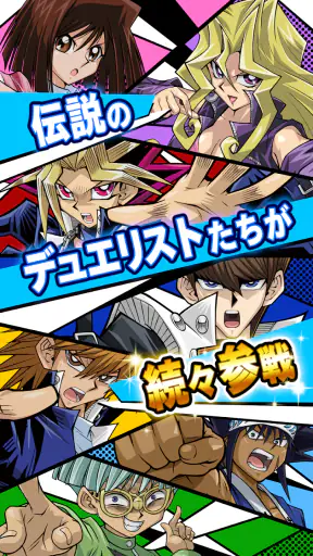 遊戯王 デュエルリンクス screenshot