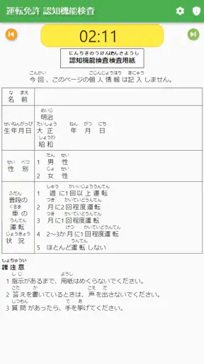運転免許 認知機能検査 screenshot
