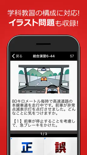 運転免許問題集 普通車学科 screenshot
