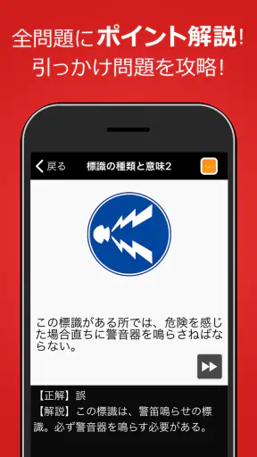 運転免許問題集 普通車学科 screenshot