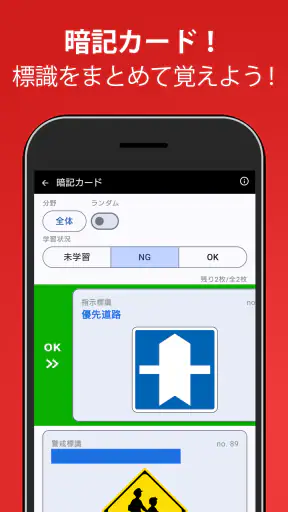 運転免許問題集 普通車学科 screenshot