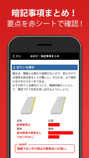 運転免許問題集 普通車学科 screenshot