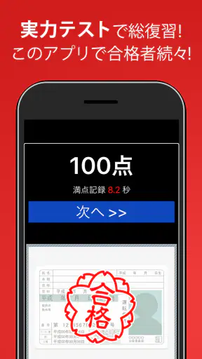 運転免許問題集 普通車学科 screenshot
