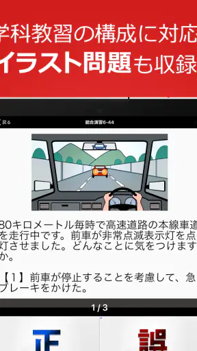 運転免許問題集 普通車学科 screenshot