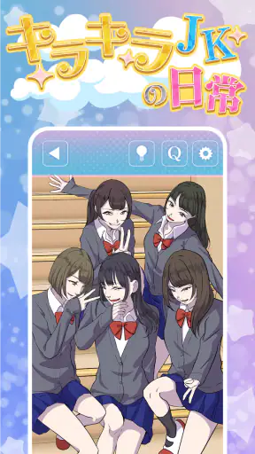 違和感JKクイズ - 何かおかしい screenshot