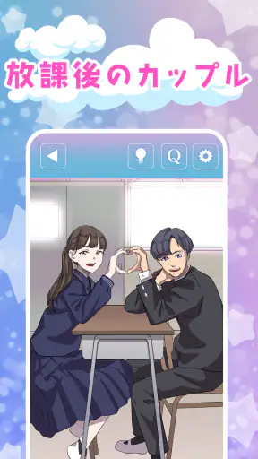 違和感JKクイズ - 何かおかしい screenshot