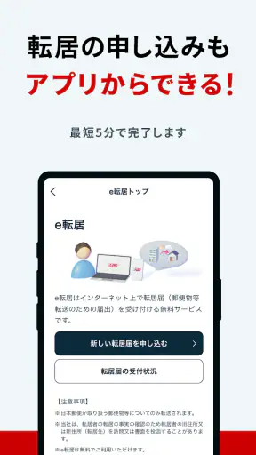 郵便局公式アプリ - 荷物の配送状況の確認や再配達が簡単に screenshot