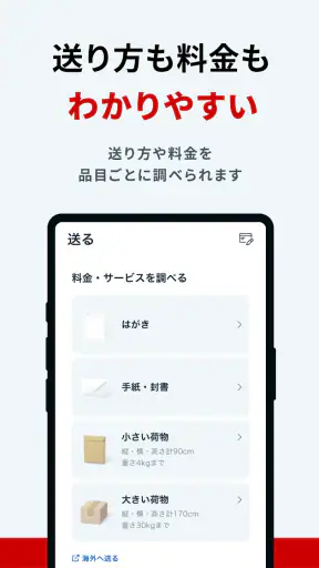 郵便局公式アプリ - 荷物の配送状況の確認や再配達が簡単に screenshot