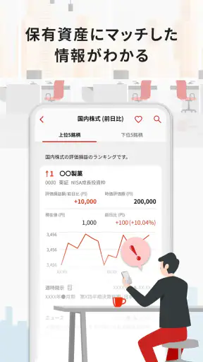 野村證券 - スマホ1つで快適な資産運用 - screenshot