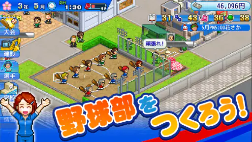 野球部ものがたり screenshot