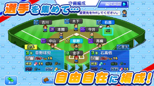 野球部ものがたり screenshot