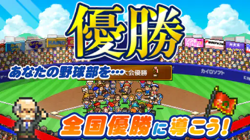 野球部ものがたり screenshot