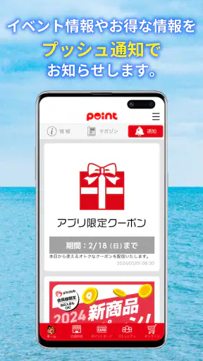 釣りのポイント公式アプリ - 会員証もアプリで screenshot