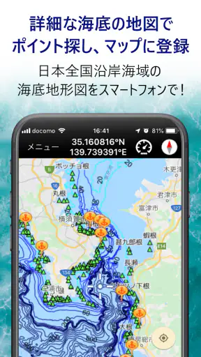 釣りナビくん 海底地図にポイント登録、GPSでナビ screenshot