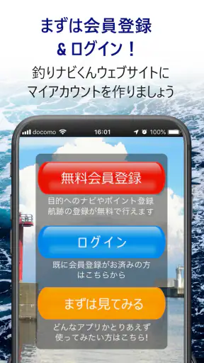釣りナビくん 海底地図にポイント登録、GPSでナビ screenshot