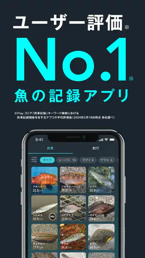 釣果記録FishRanker-フィッシュランカー,釣り,分析 screenshot