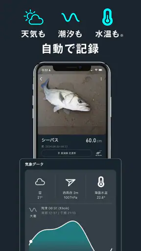 釣果記録FishRanker-フィッシュランカー,釣り,分析 screenshot