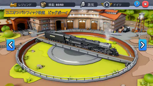 鉄道駅２: 電車ゲーム screenshot