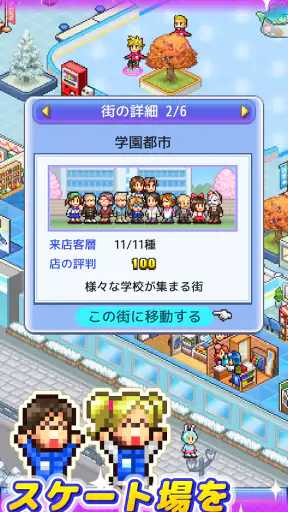銀盤スケートリンク物語 screenshot