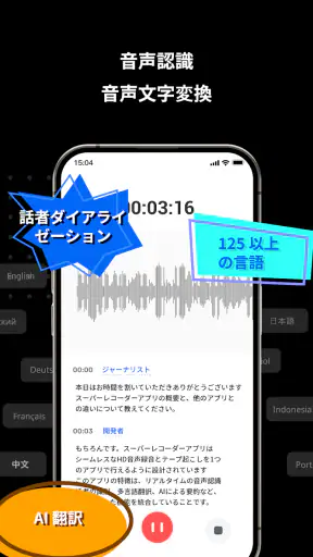 録音アプリ、ボイスレコーダー、ボイスメモ文字起こし音声録音機 screenshot
