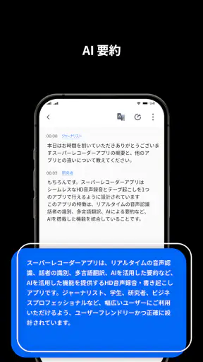 録音アプリ、ボイスレコーダー、ボイスメモ文字起こし音声録音機 screenshot