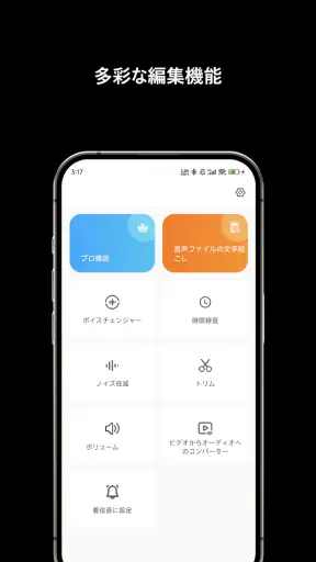 録音アプリ、ボイスレコーダー、ボイスメモ文字起こし音声録音機 screenshot