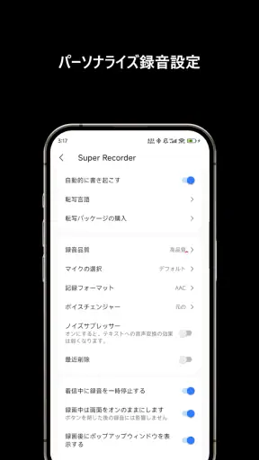 録音アプリ、ボイスレコーダー、ボイスメモ文字起こし音声録音機 screenshot