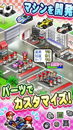 開幕！パドックGP screenshot